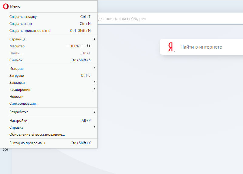 Окно браузера опера. Меню браузера. Меню браузера опера. Меню браузера инструменты. Как вернуть боковую панель в опере.