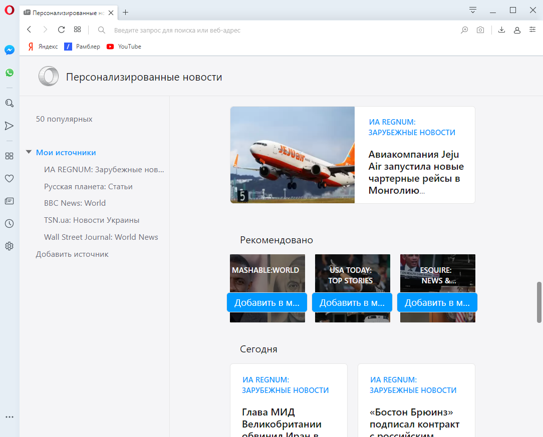 Opera personal news как добавить сайт