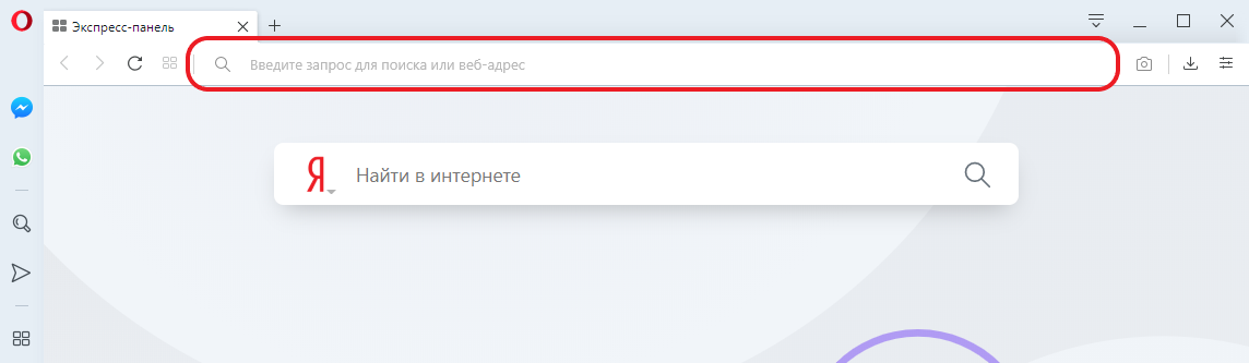 Пропустить ввести. Опера Поисковая строка. Строка поиска в интернете. Поисковая строка в браузере опера. Адресная строка опера.