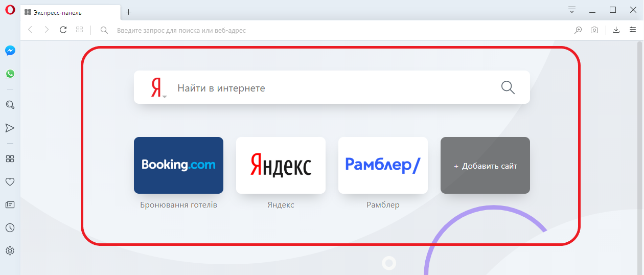 Opera start page – стартовая страница